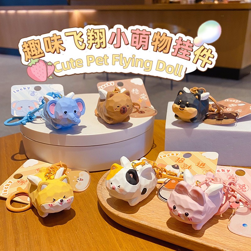 卡通飞行小动物可爱公仔钥匙扣