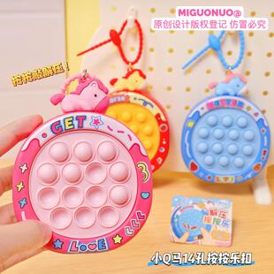 卡通小马大号解压按按乐小玩具钥匙扣创意儿童学生书包挂件小礼物