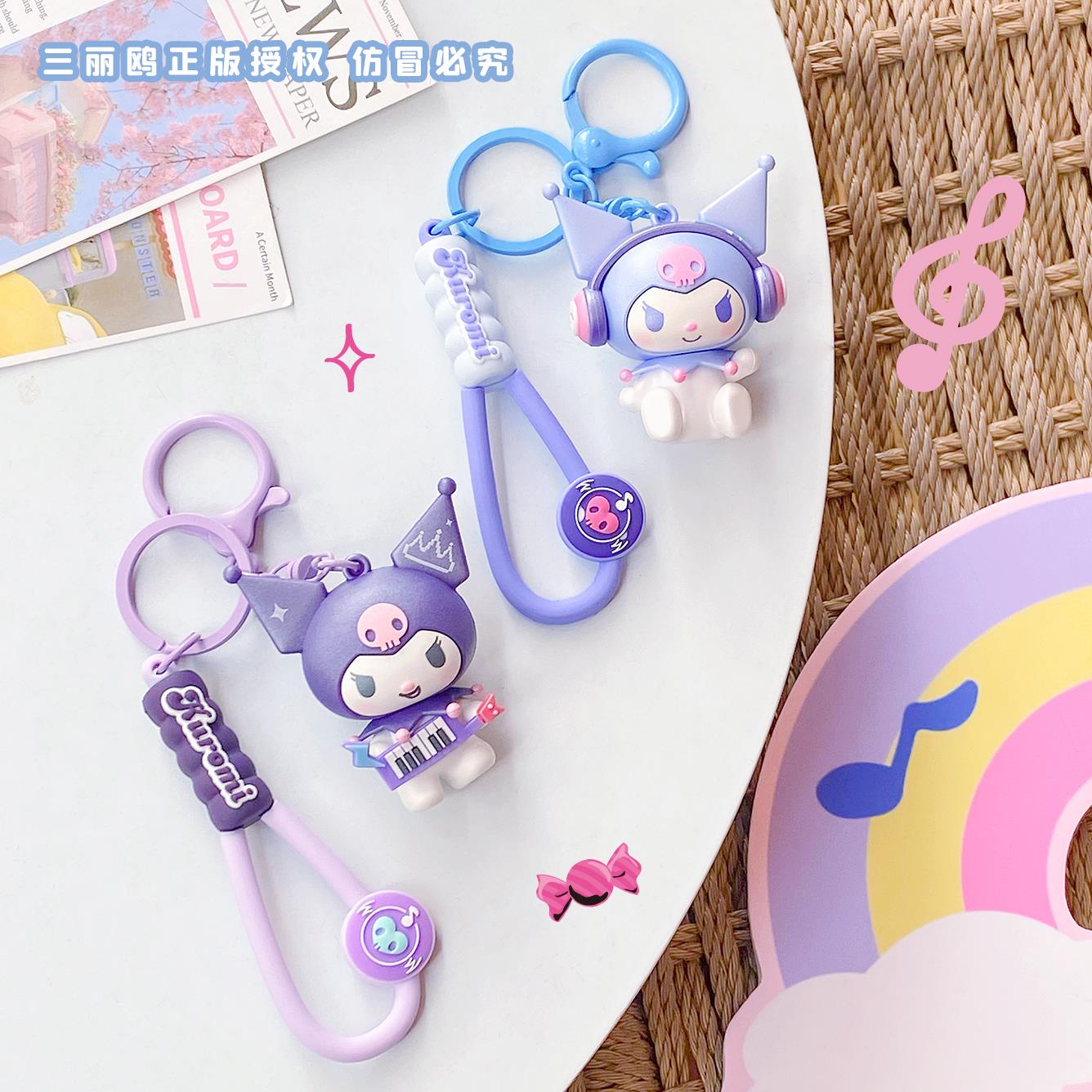 正版三丽鸥电音派对卡通钥匙扣