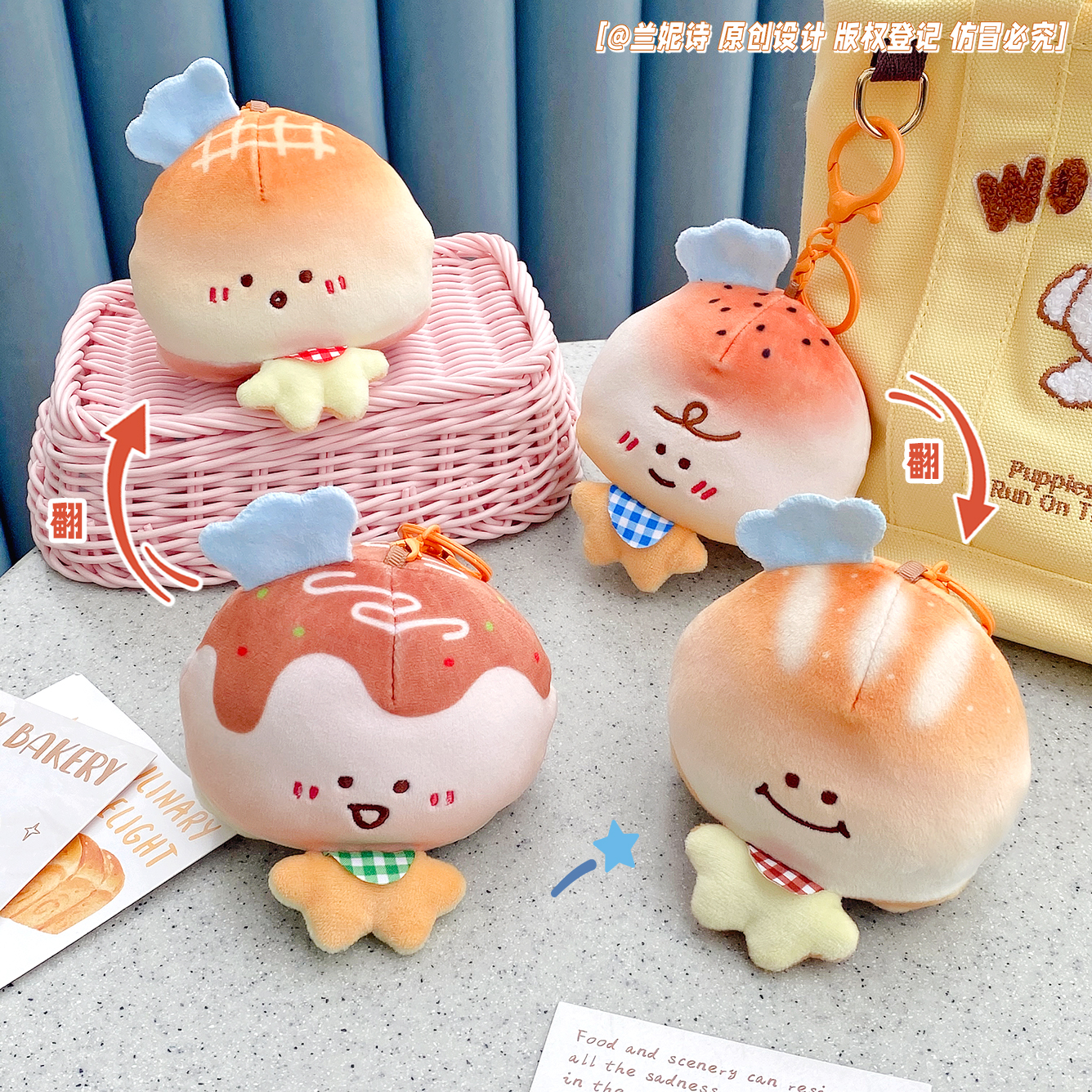 卡通面包人翻翻变身玩偶钥匙扣