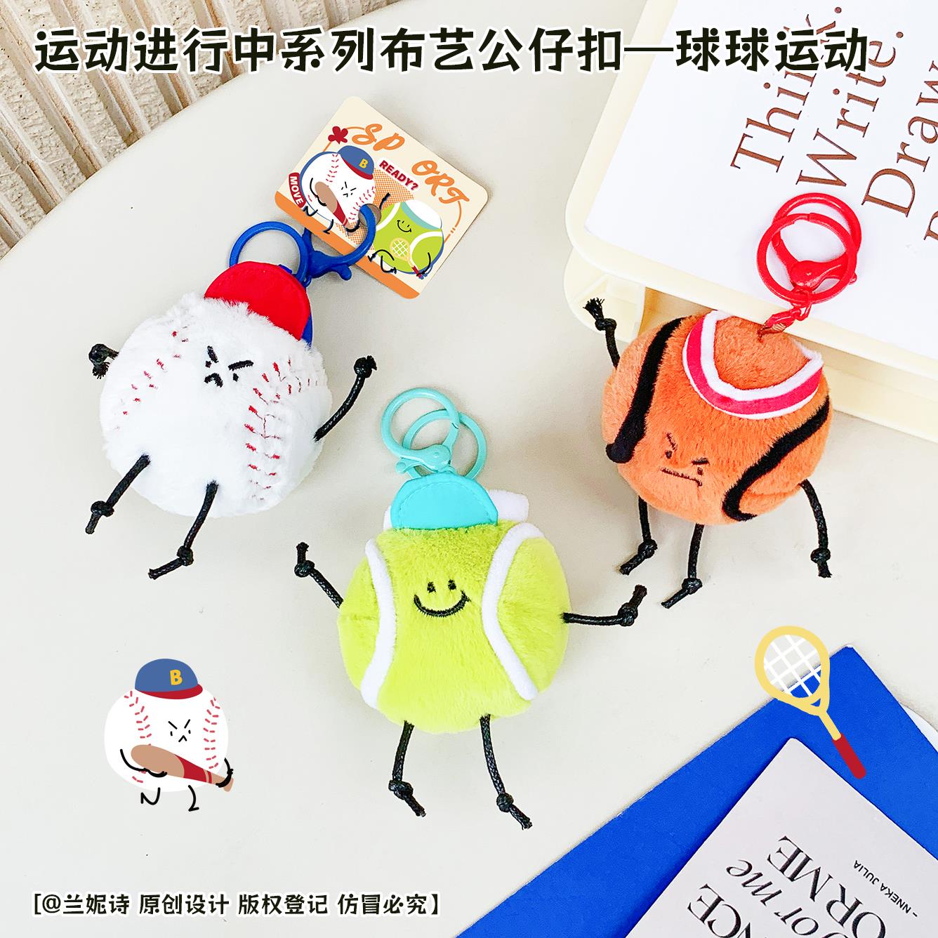 可爱球球运动系列篮球玩偶钥匙扣