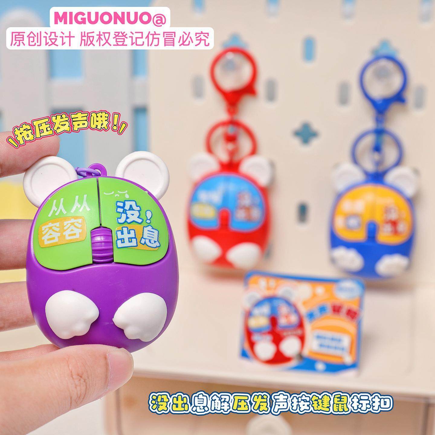 解压发声按键鼠标小玩具钥匙扣趣味随身挂饰学生书包挂件小礼物,节庆用品/礼品,钥匙扣,淘宝优惠券,粉丝福利购,淘宝优惠卷