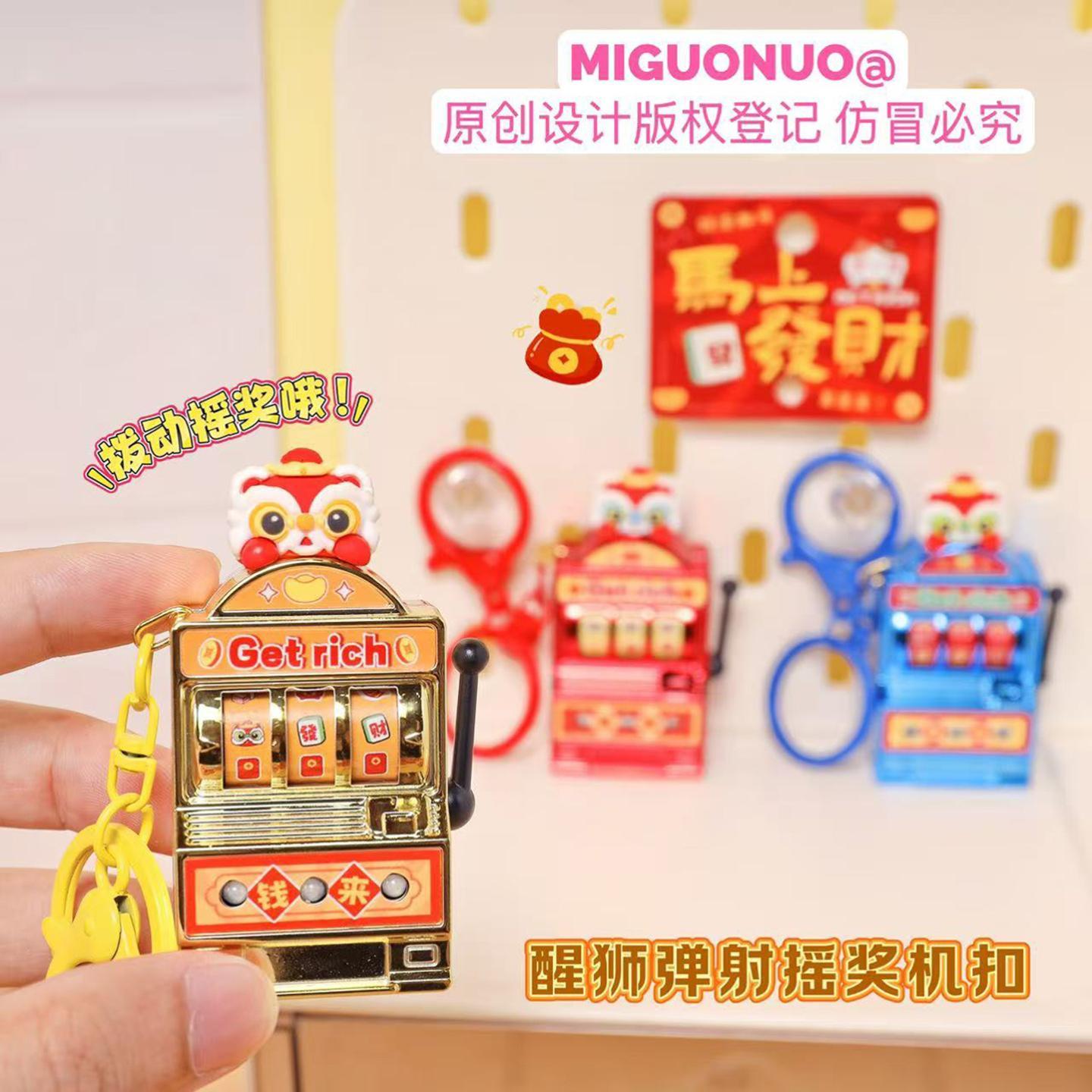 卡通醒狮趣味摇摇中奖机钥匙扣随身解压小玩具学生儿童书包挂件