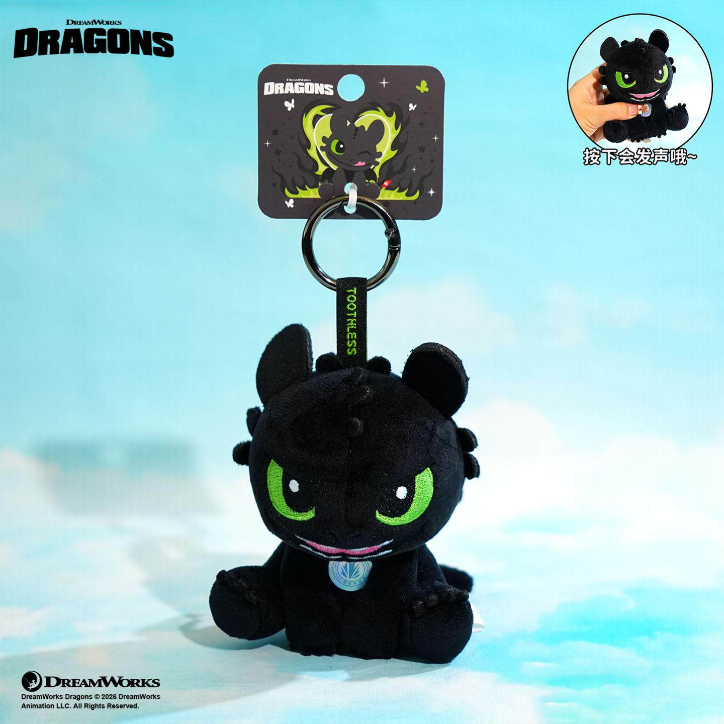 正版驯龙高手毛绒无牙仔钥匙扣按压发声趣味小礼物儿童书包挂件