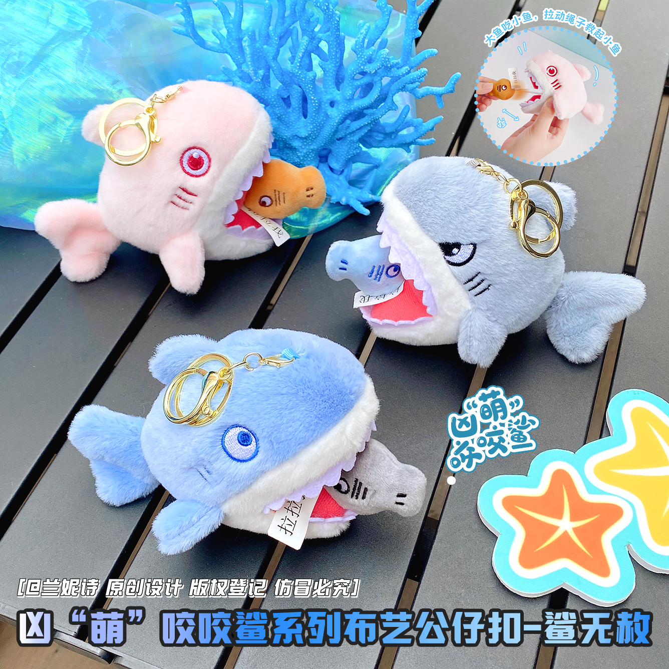 卡通抽拉吃鱼毛绒鲨鱼玩偶钥匙扣