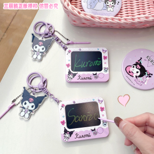 正版三丽鸥库洛米涂鸦画板钥匙扣随身写字留言板儿童学生书包挂件