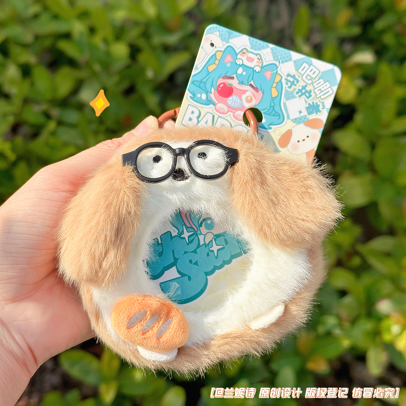 可爱毛绒眼镜小狗透明吧唧包