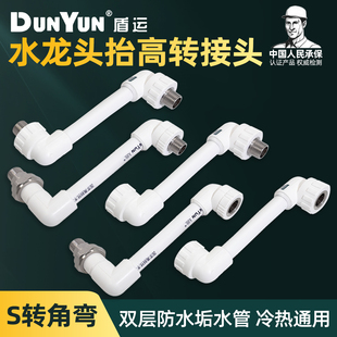 S弯头洗衣机水龙头抬高转换接头4分角阀侧移位多功能加长延长家用