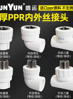 盾运ppr水管配件外丝直接弯头三通接头4分6分PPR20内牙PPR25外牙