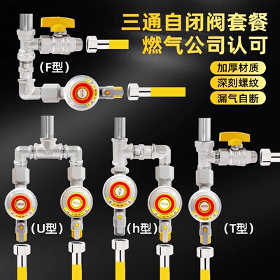 全铜三通燃气阀门自闭阀带开关煤气阀液化家用天然气管道安全阀
