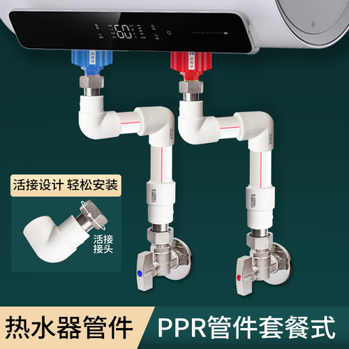 热水器PPR管件套装通用4分活直接弯头水管大通径球阀三角阀配件