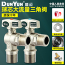 盾运全铜大流量球阀角阀家用4分热水器专用冷热水开关加长三角阀