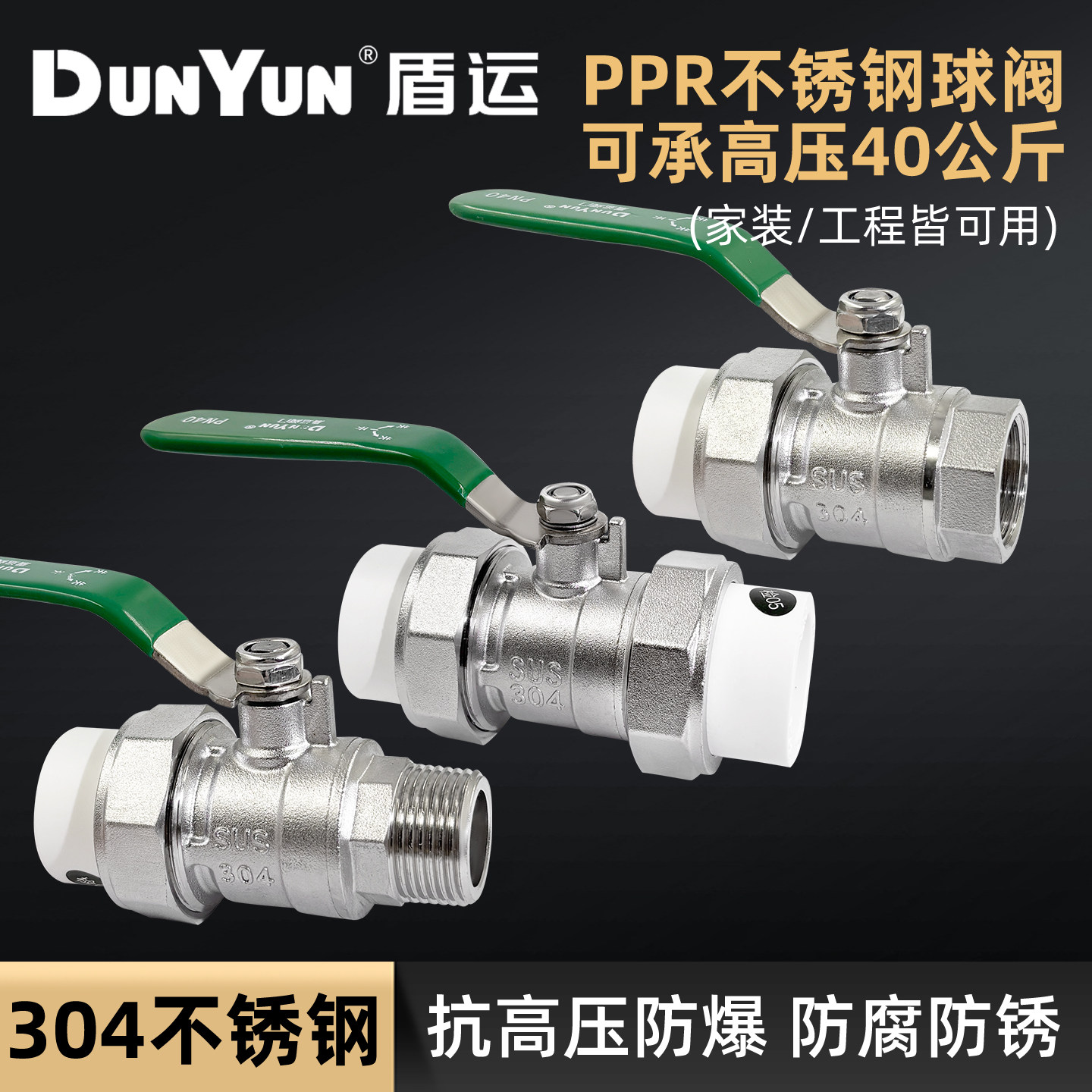 盾运304不锈钢PPR双活接球阀加厚止水暖阀门开关6分1寸DN25dn32图片