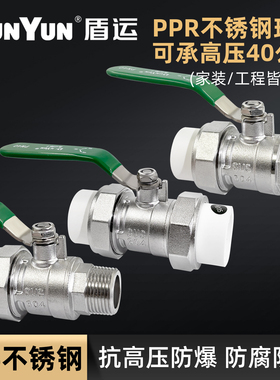 盾运304不锈钢PPR双活接球阀加厚水管水暖阀门开关6分1寸DN25dn32