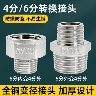 加厚全铜4分变6分转换接头洗衣机进水管变径大小头直接水管件补芯