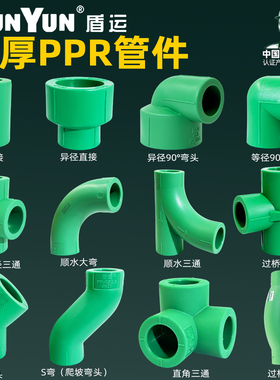 盾运PPR水管配件冷热水管20/25/32等径直接异径三通4分6分1寸弯头