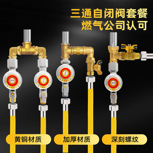 全铜三通燃气阀门自闭阀带开关煤气阀液化家用天然气管道安全阀