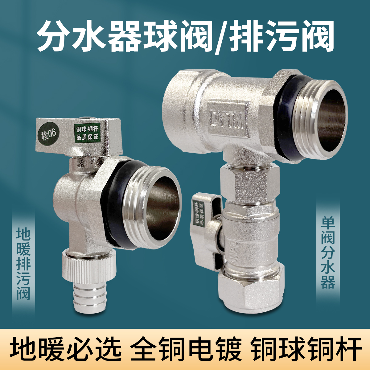 盾运全铜地暖分水器加一路单路1寸加厚双阀分集水器一体地热1620