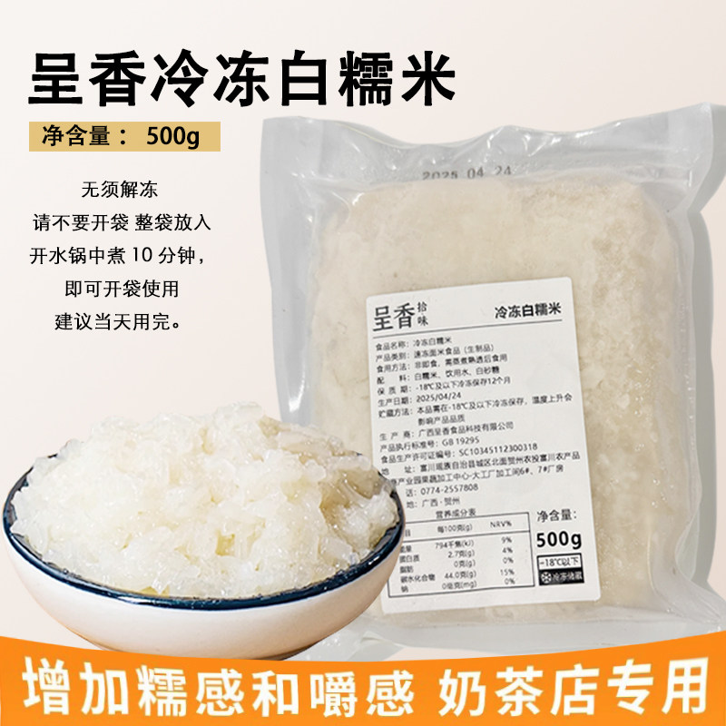 呈香速冻白糯米奶茶甜品手作酸奶用面包铺料馅料快煮糯米饭500g,粮油调味/速食/干货/烘焙,烘焙馅料,淘宝优惠券,粉丝福利购,淘宝优惠卷