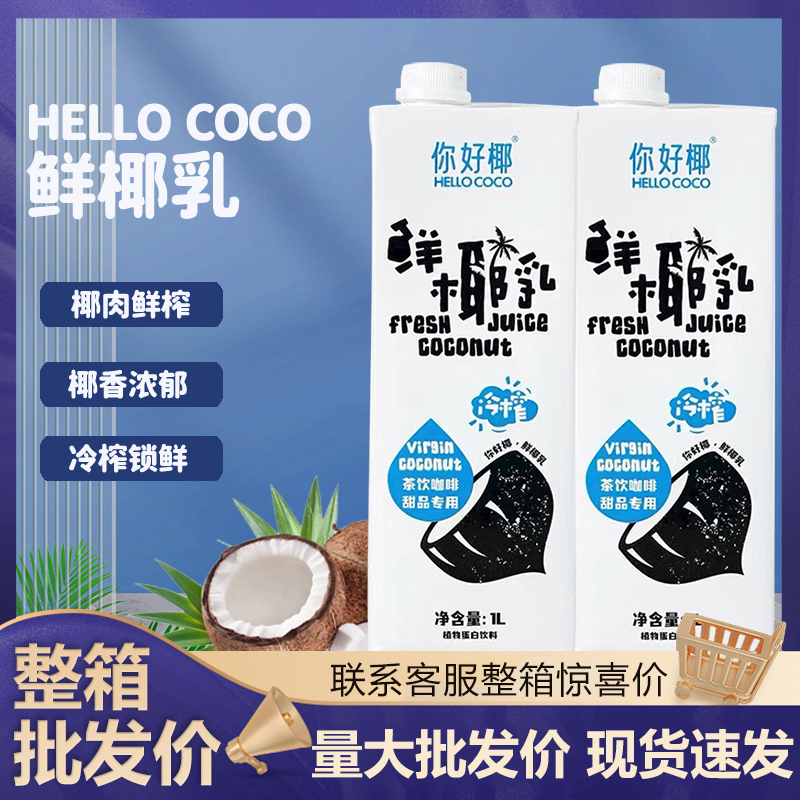 coco鲜榨生椰拿铁椰奶咖啡店专用