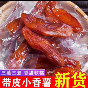 连城特产独立真空包装带皮小香薯干连城红心地瓜干软糯健康零食