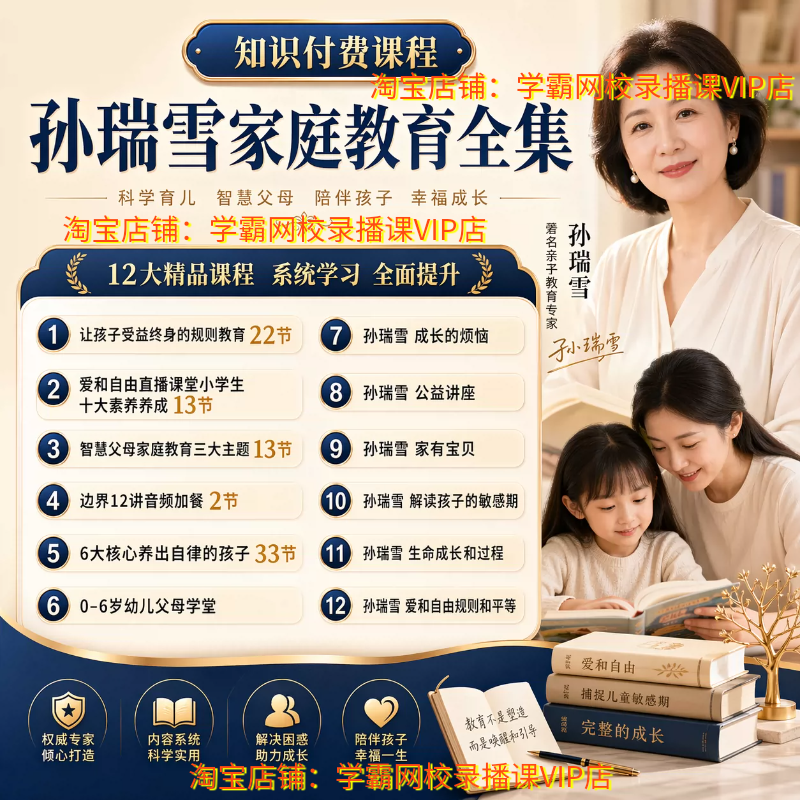 孙瑞雪家庭教育孩子教育全集 爱和自由 边界培养 养出自律的孩子