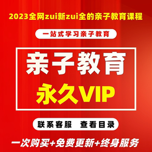 2023亲子教育课程学习各大平台精品网课合集