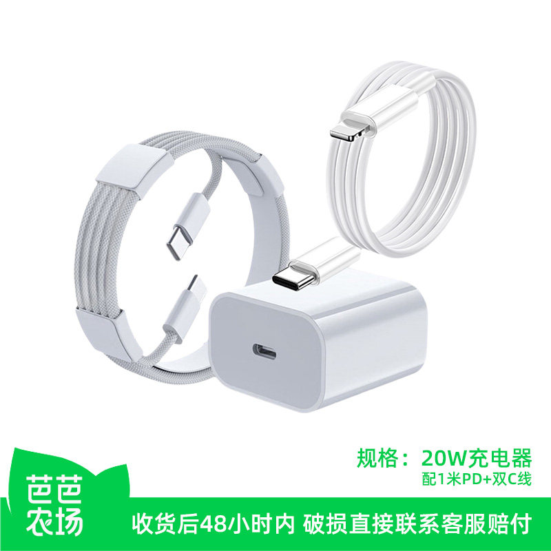 【芭芭农场】PD20W快充套装双线配置（1mPD线+1m双C编织线）