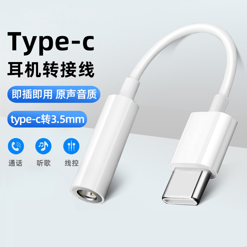 【20点抢】手机Type-C接口转3.5mm毫米耳机口转接线音频转接插头数据线适用华为/小米/vivo/OPPO一加安卓圆口 3C数码配件 数据线 原图主图