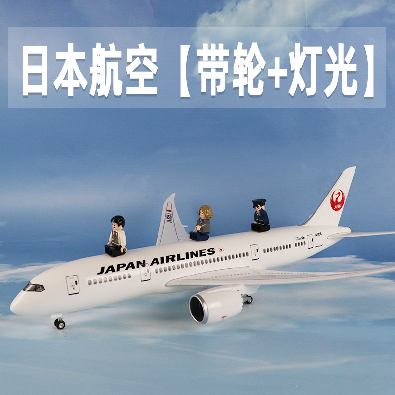 飞机模型日本航空b787航模摆件