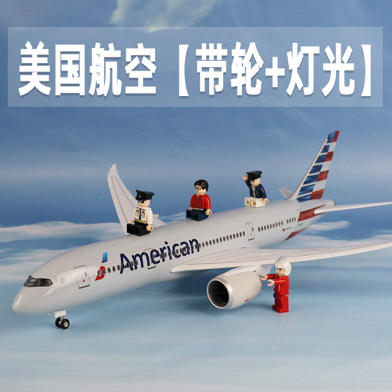飞机模型美国航空波音b787拼装仿真航模带轮带灯客机摆件收藏礼品