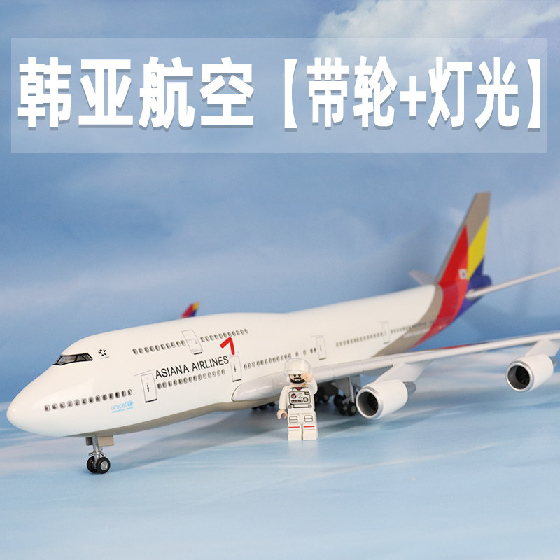 飞机模型韩亚航空B747航模摆件