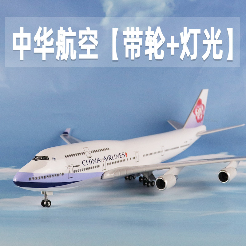飞机模型中华航空仿真空客a350客机波音b747拼装收藏礼品航模摆件