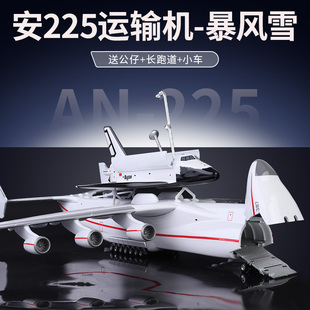 仿真安225运输机模型乌克兰暴风雪号飞机模型收藏摆件带起落架