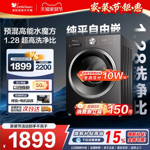 小天鹅水魔方全自动滚筒洗衣机