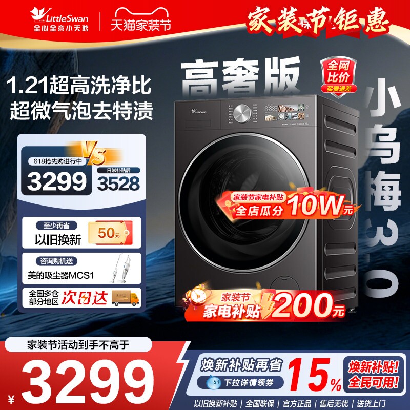 [小乌梅3.0]小天鹅小乌梅3.0滚筒洗衣机超薄10KG全自动洗烘一体