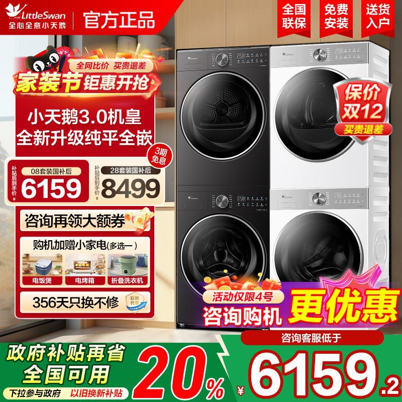 小天鹅小乌梅2.0洗烘套装