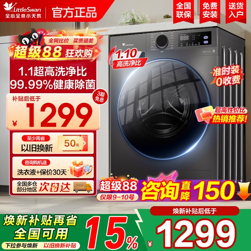 [焕新补贴]小天鹅洗衣机滚筒全自动家用10/12公斤官方旗舰v23升级