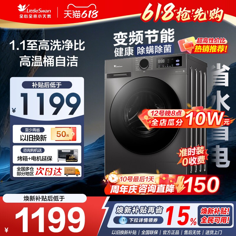 [焕新补贴]小天鹅洗衣机滚筒全自动家用10/12公斤官方旗舰v23升级