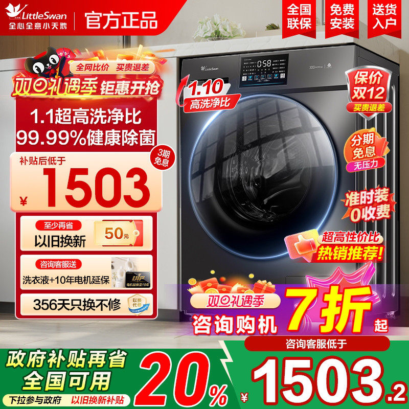 小天鹅新品全自动滚筒洗衣机