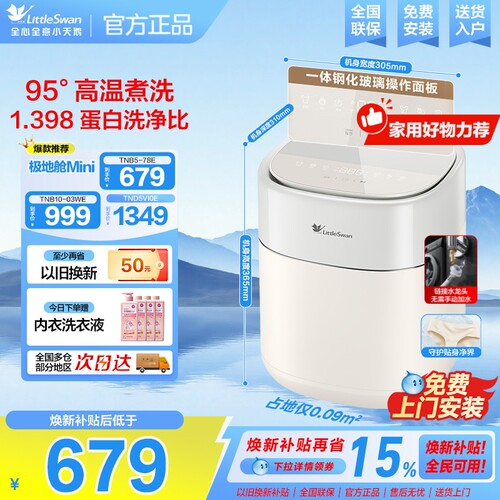 小天鹅迷你内衣袜子洗衣机