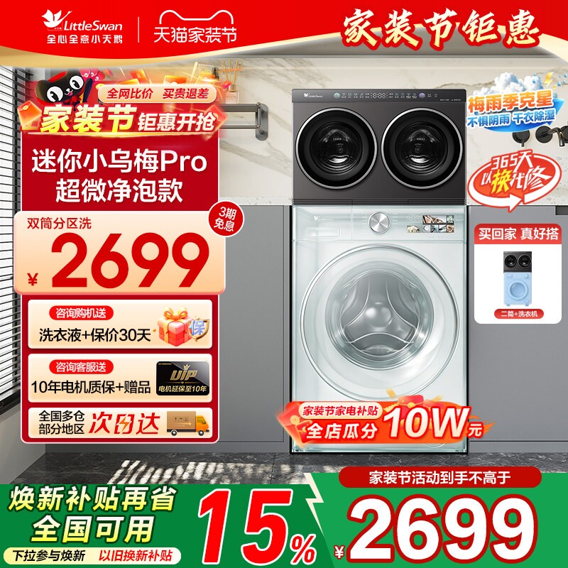 [迷你小乌梅Pro]小天鹅2kg迷你全自动洗烘一体双筒分区懒人洗衣机