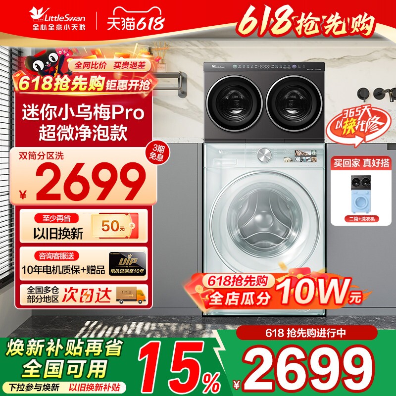 [迷你小乌梅Pro]小天鹅2kg迷你全自动洗烘一体双筒分区懒人洗衣机