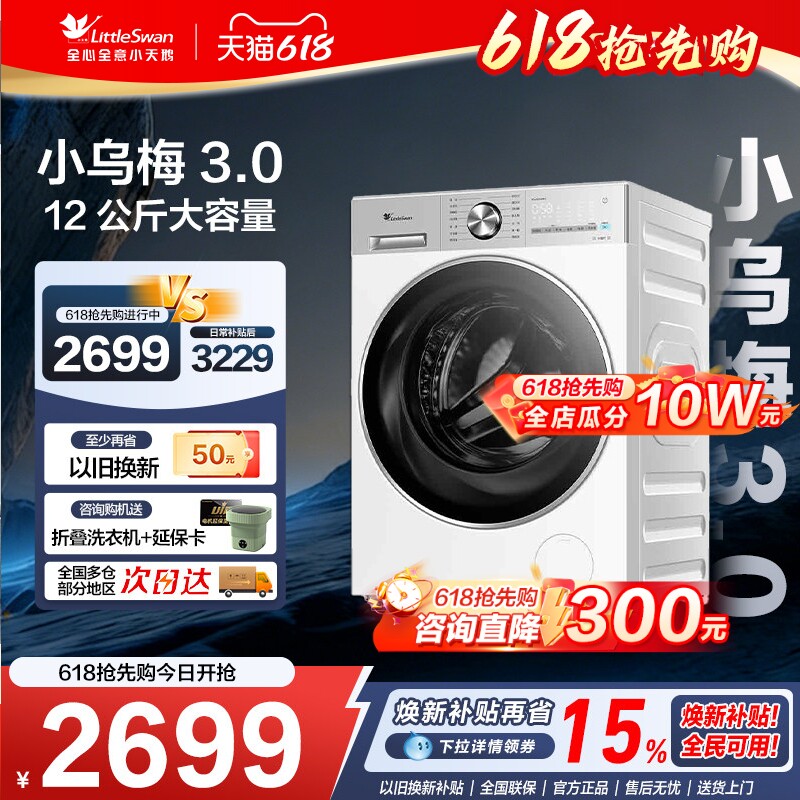 [焕新补贴]小天鹅小乌梅3.0超薄洗衣机家用全自动12KG滚筒VE10