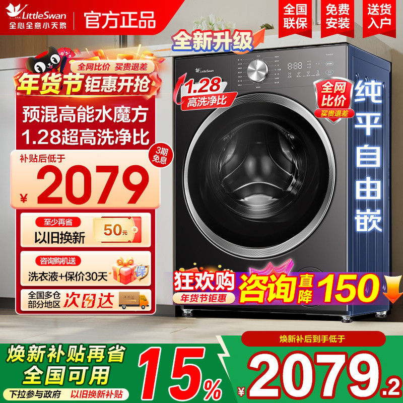 [纯平自由嵌]小天鹅洗衣机10kg水魔方家用大容量滚筒全自动628,大家电,洗衣机,淘宝优惠券,粉丝福利购,淘宝优惠卷