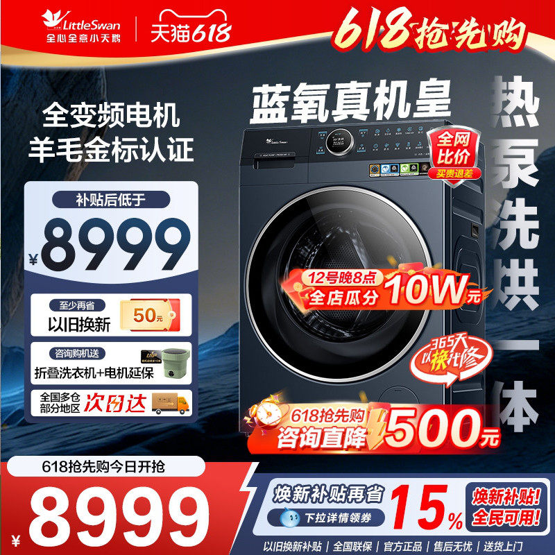 [热泵洗烘一体]小天鹅12公斤滚筒洗衣机k700全自动热泵蓝氧k300