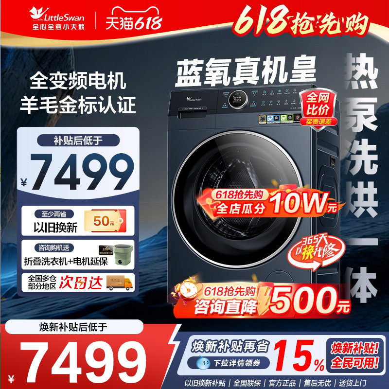 [热泵洗烘一体]小天鹅12公斤滚筒洗衣机k700全自动热泵蓝氧k300