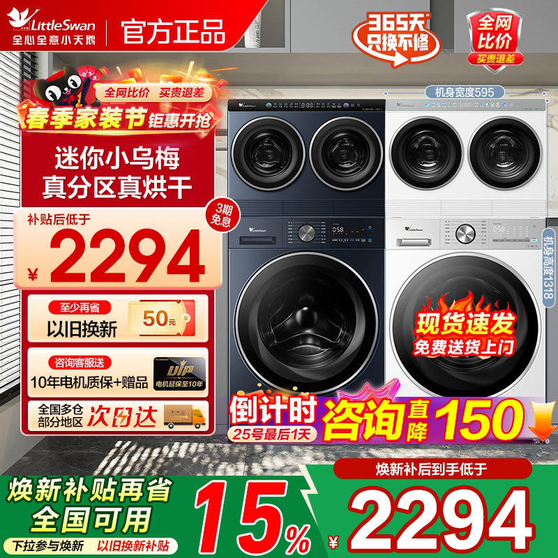 [迷你小乌梅]小天鹅迷你懒人洗烘一体双筒三筒分区洗衣机套装组合