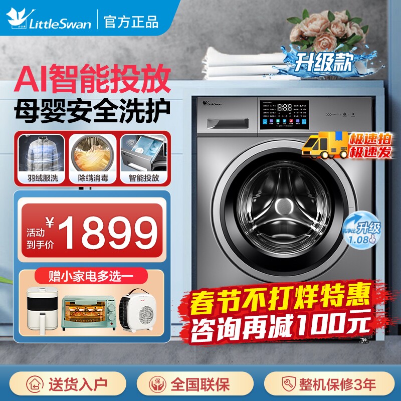 【新品】小天鹅洗衣机滚筒全自动家用10公斤洗烘一体官方旗舰V23