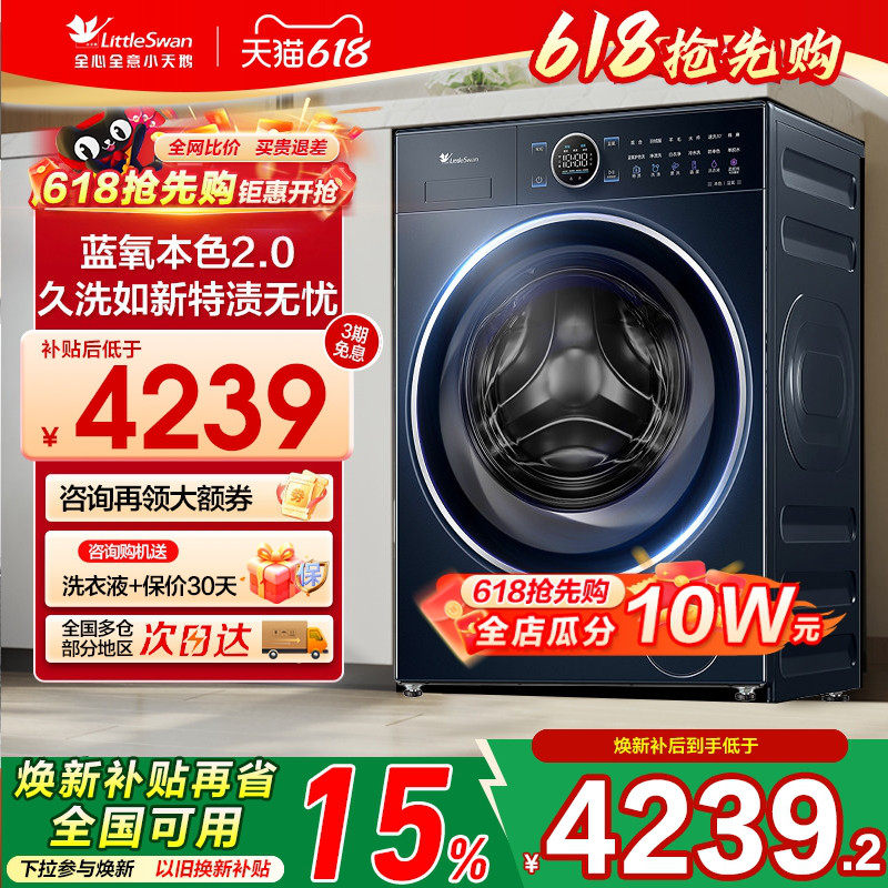 [纯平全嵌]小天鹅10kg本色蓝氧2.0滚筒洗衣机洗脱一体TG100V89PRO